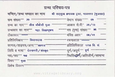 Tees Chaubisi Pooja 1