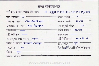 Tees Chaubisi Pooja 2