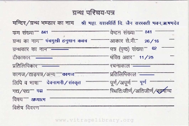 Panchamukhi Hanuman Kavach