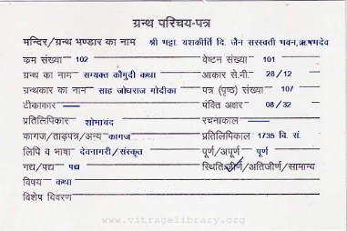 Samyaktva Kaumudi Katha