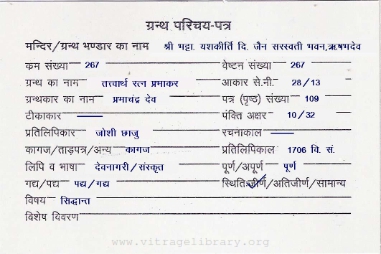 Tattvarth Ratna Prabhakar