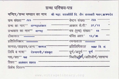 Vaagbhattalankaar