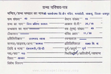 Jin Pratima Swaroop