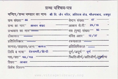 Aachar Sangrah