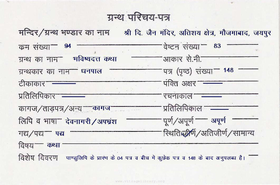 Bhavishayadutt Katha