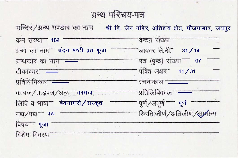 Chandan Shashti Vrat Pooja