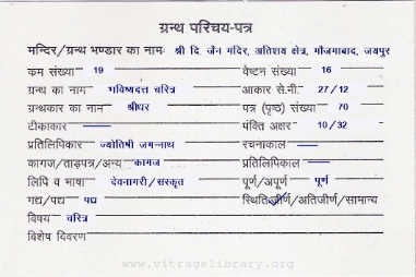 Bhavishyadutt Charitra