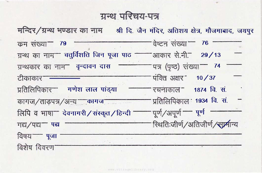 Chaturvinshati Jin Pooja Path