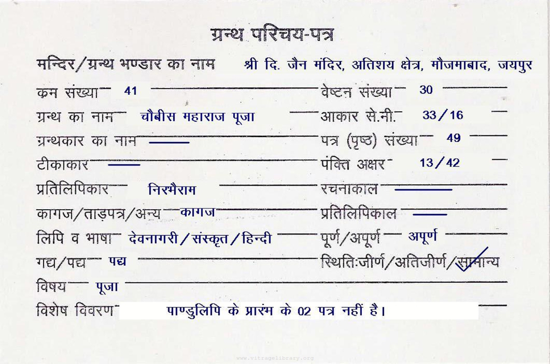 Chaubees Maharaj Puja