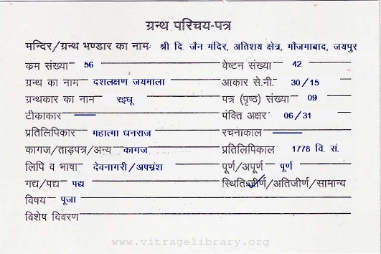 Dashlakshan Jaymala