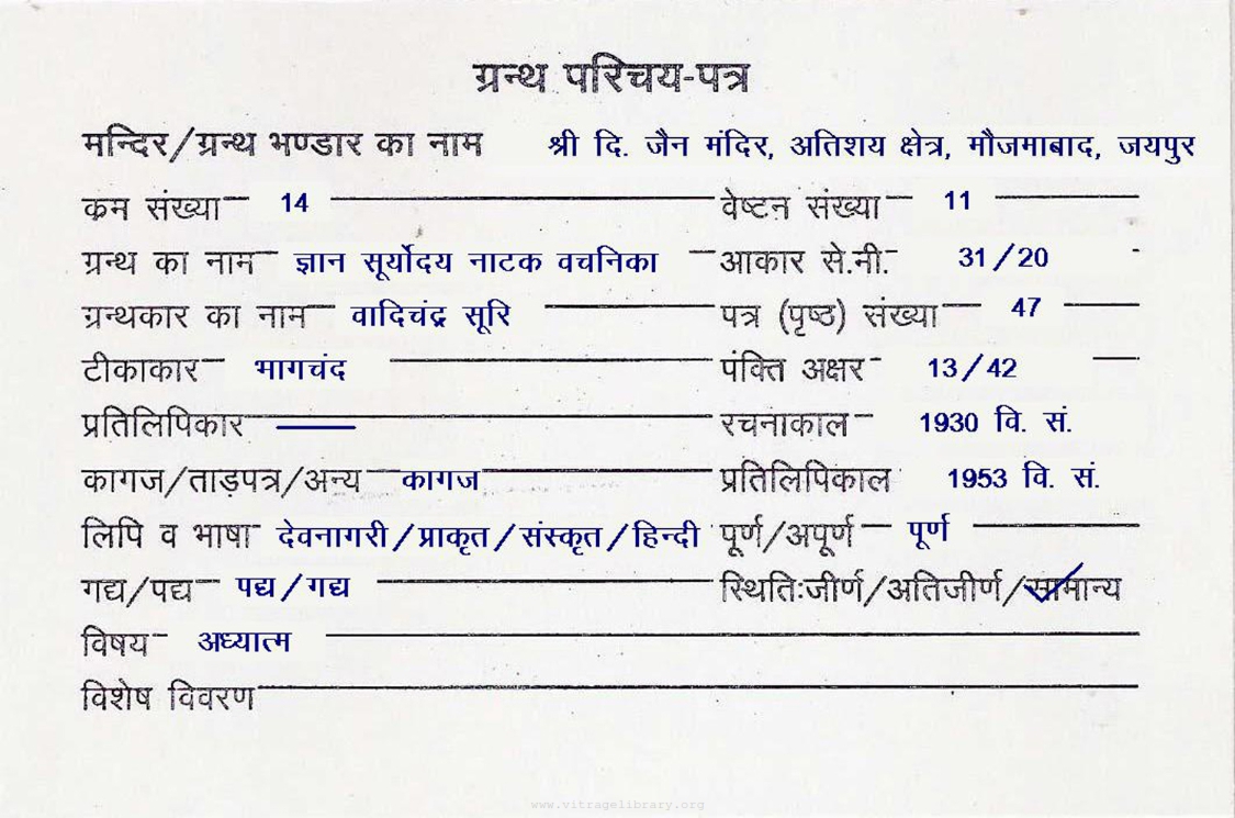 Gyan Suryodaya Natak Vachanika