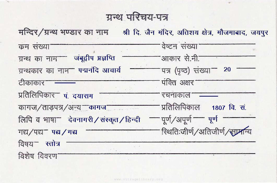 Jambudweep Pragyapti