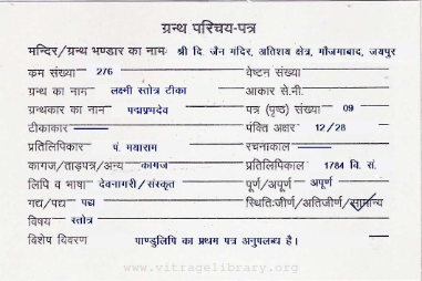 Lakshmi Stotra Teeka