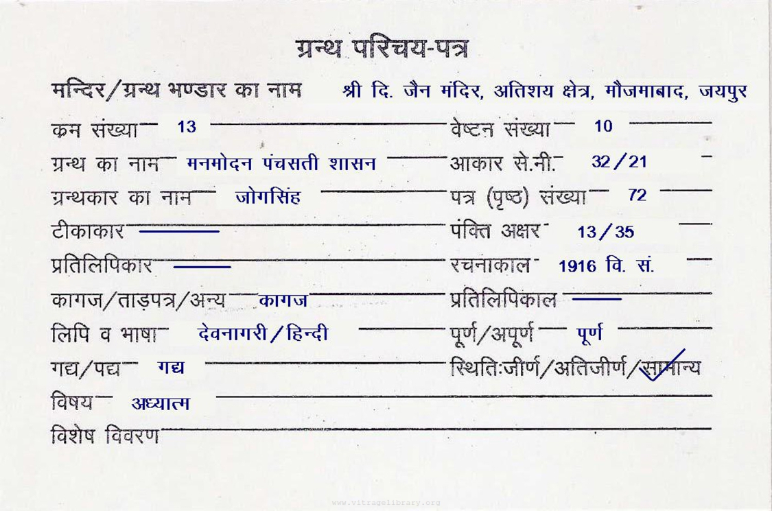 Manmodan Panchasati Shasan
