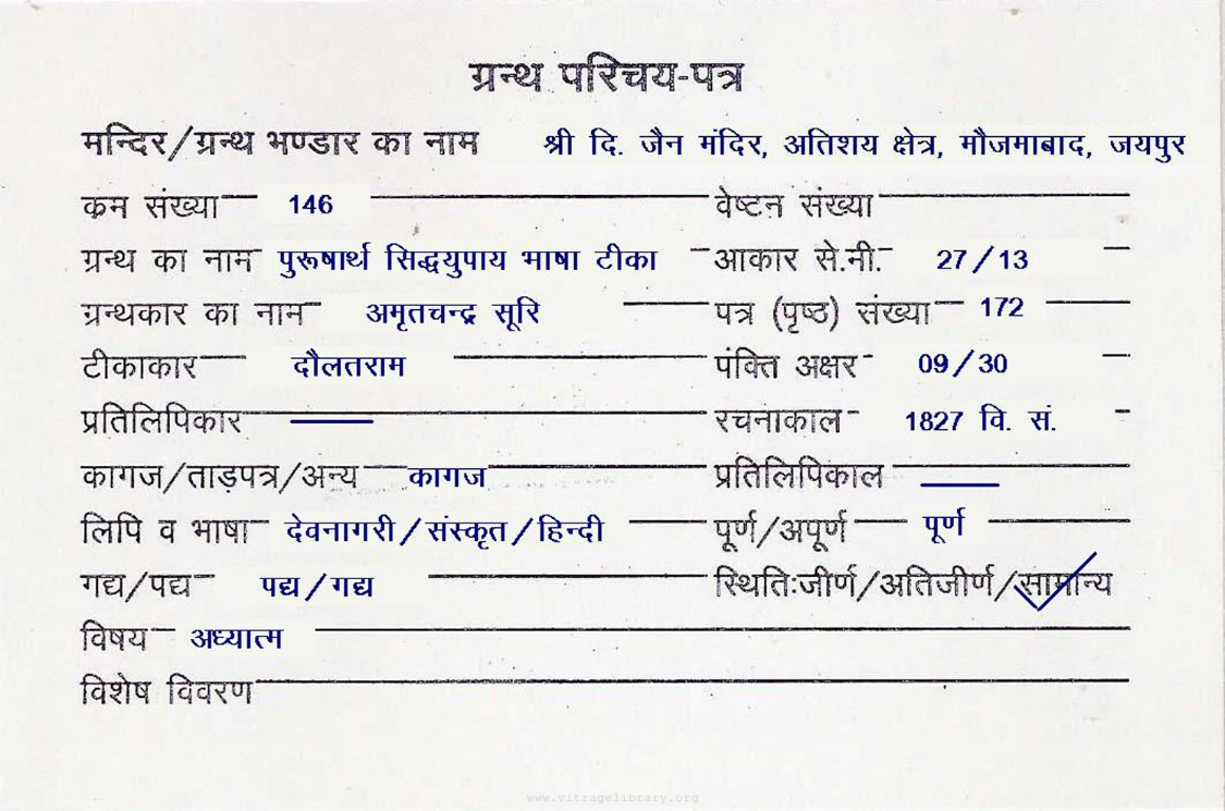 Purusharth Siddhayupay Bhasha Teeka