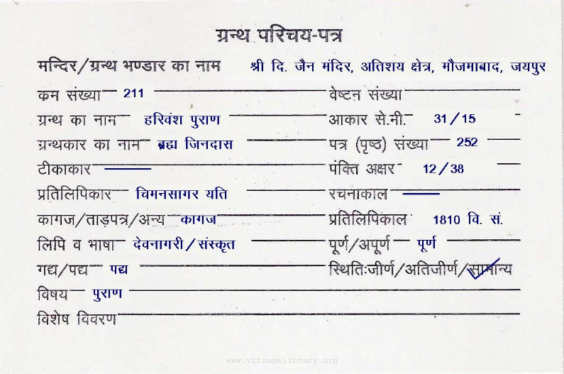 Harivansh  Puran