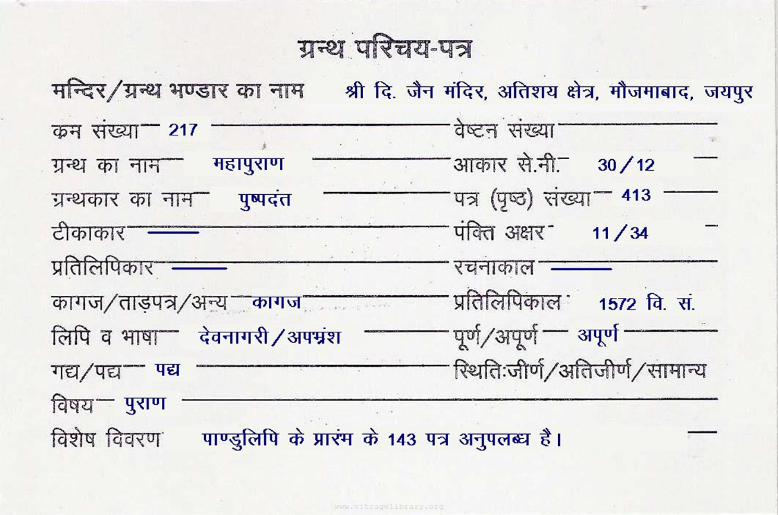 Mahapuran