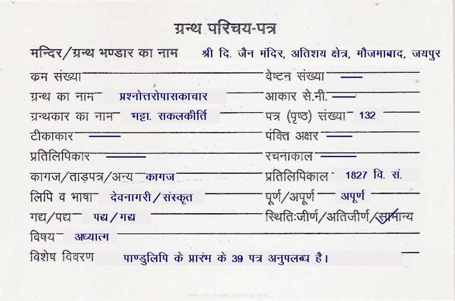 Prashnottropaskachar