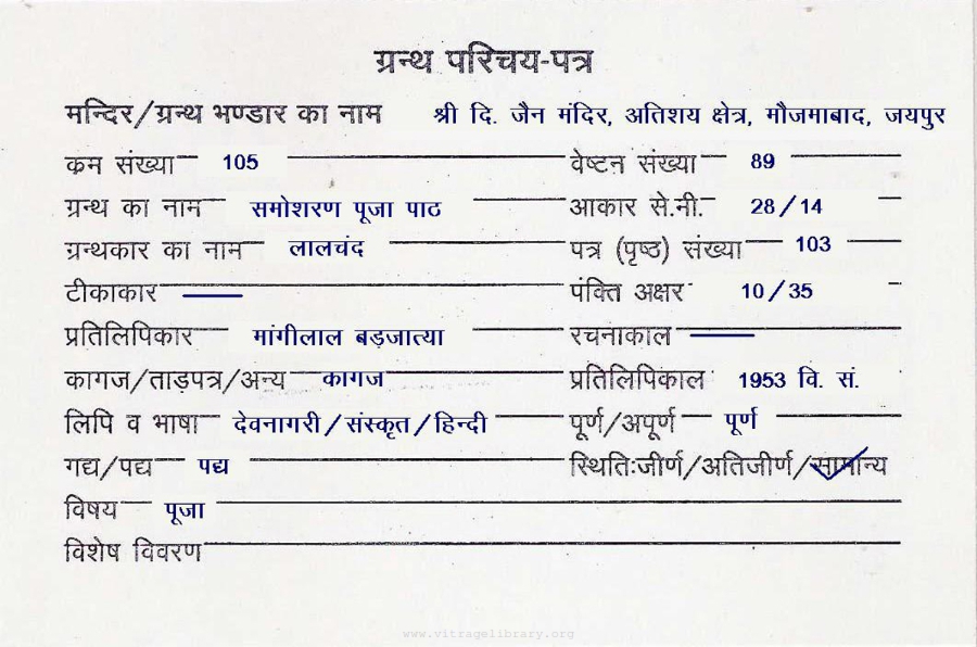 Samavsharan Pooja Path