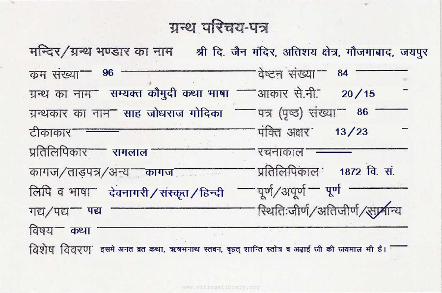Samyaktva Kaumodi Katha Bhasha