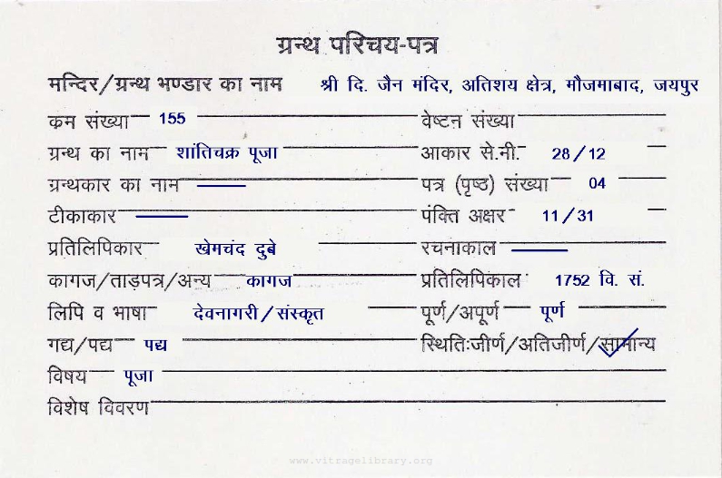 Shantichakra Pooja