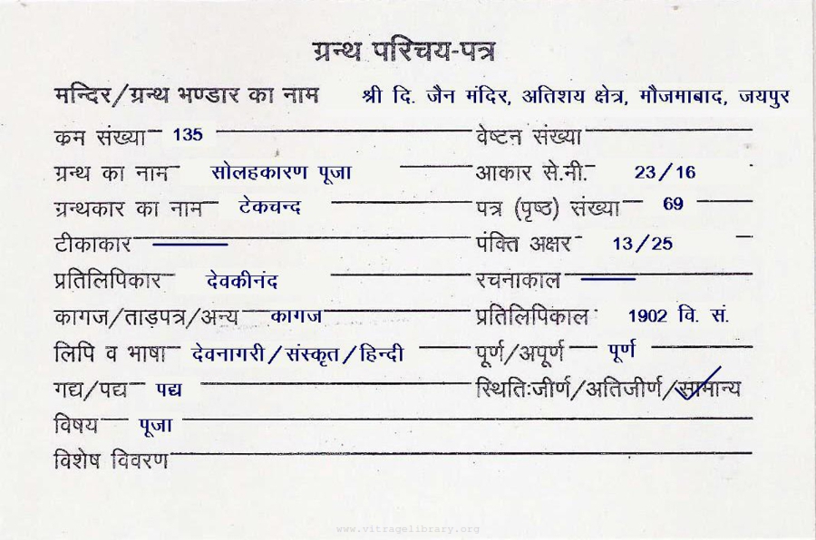 Solahkaran Pooja