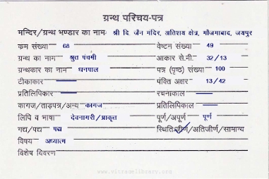 Shrut Panchami