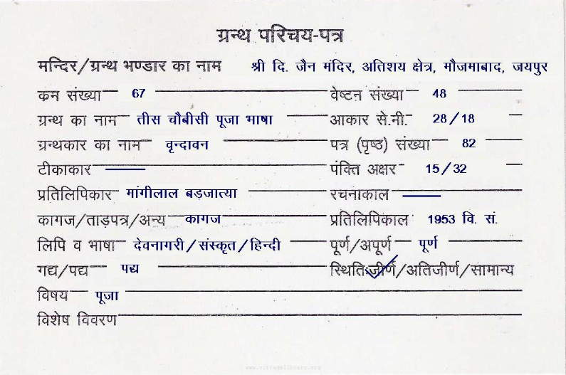 Tees Chaubisi Pooja Bhasha