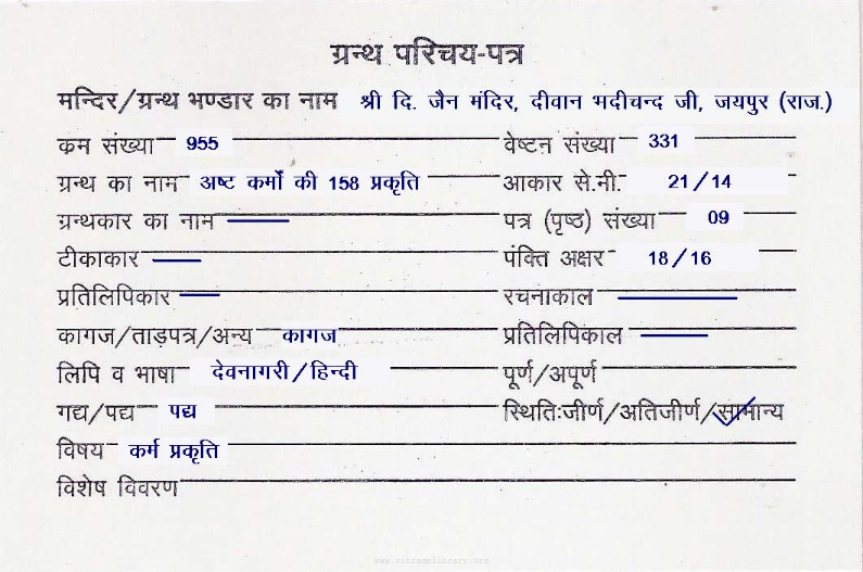 Ashta Karmon ki 158 Prakriti