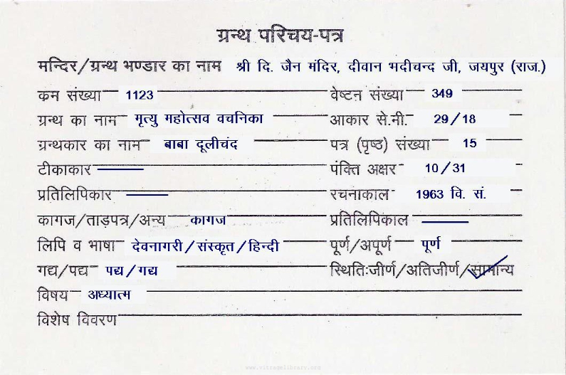 Mrityu Mahotsav Vachanika