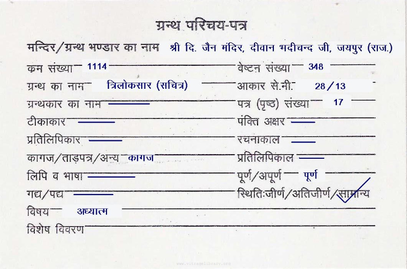 Triloksar Sachitra