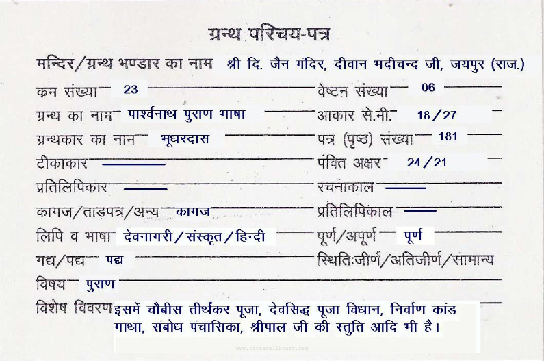 Parshawanath Puran Bhasha