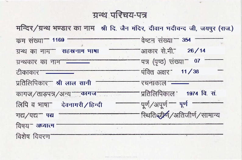 Sahastranam Bhasha