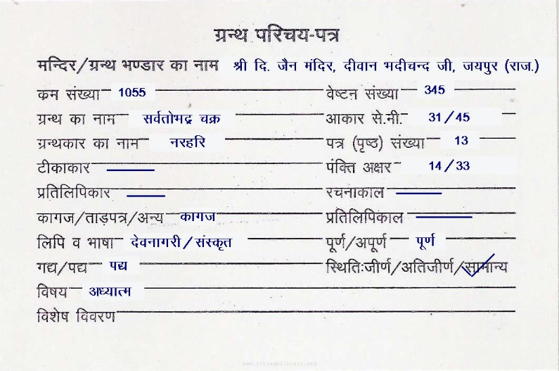 Sarvatobhadra Chakra