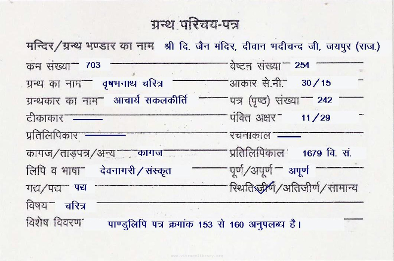 Vrashabhanath Charitra