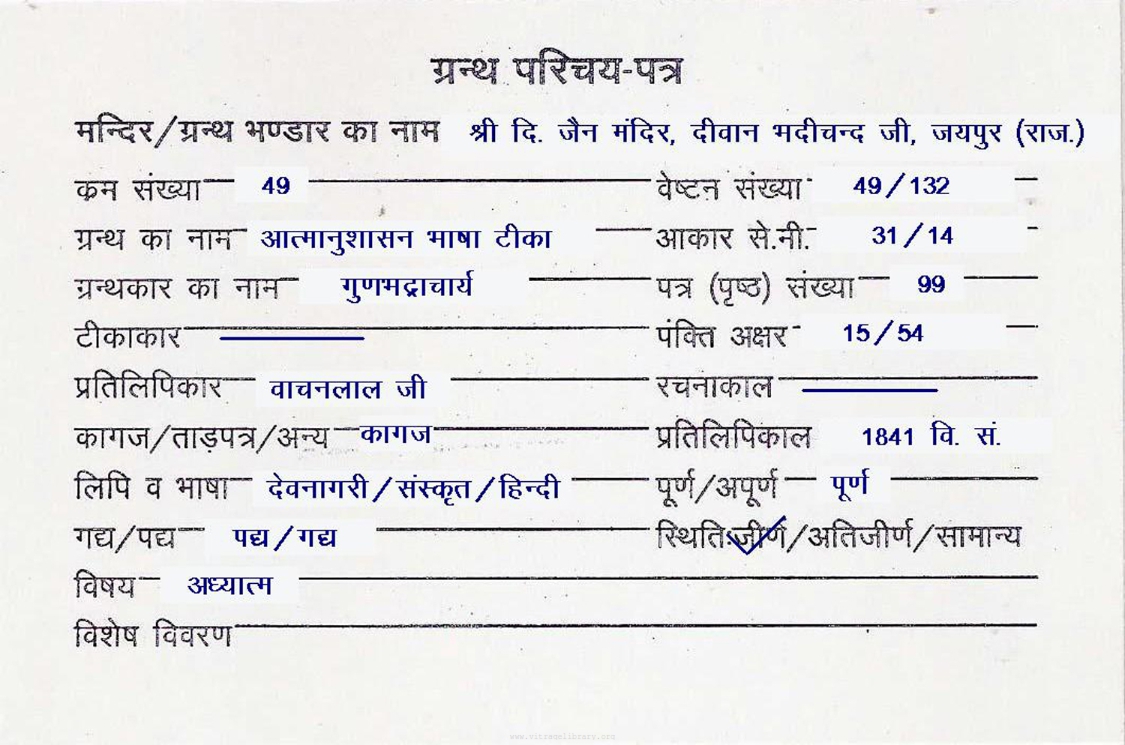 Aatmanushasan Bhasha Teeka