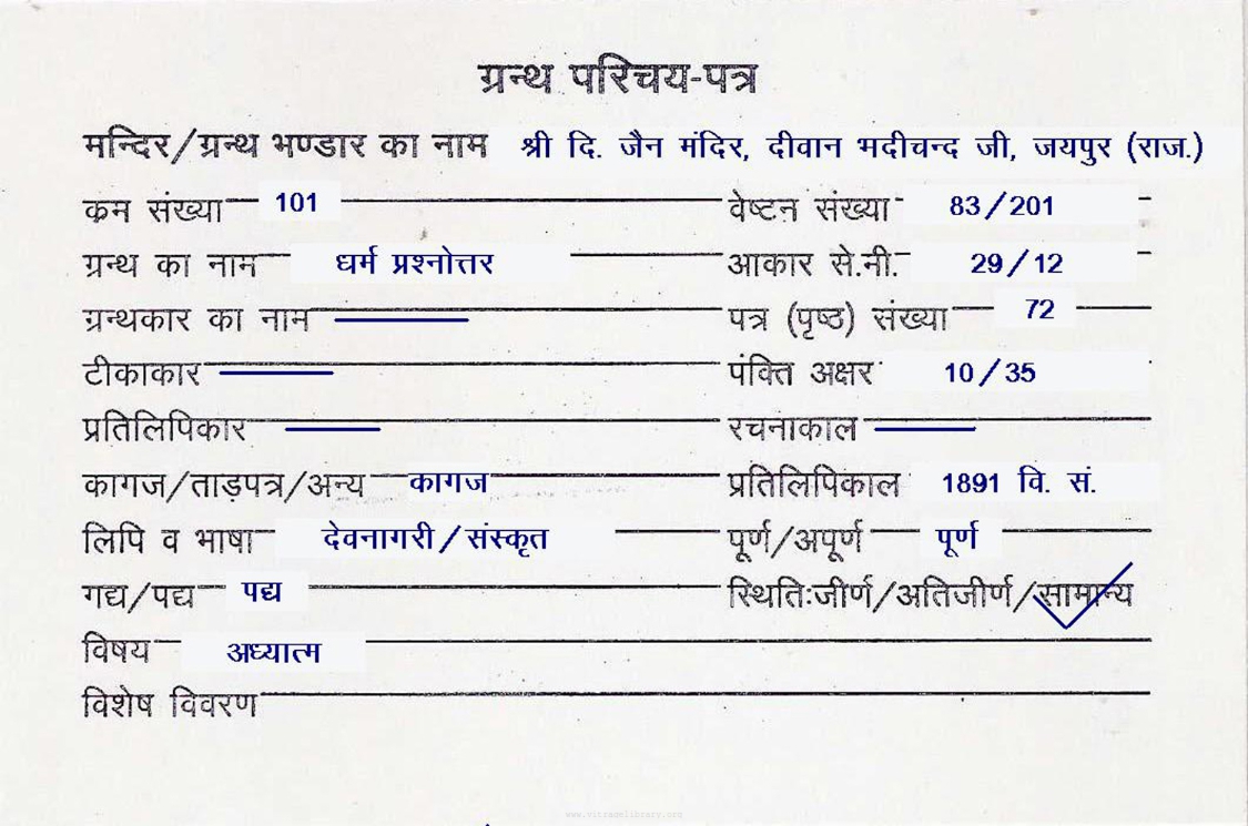 Dharma Prashnottar 1