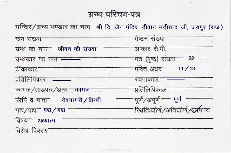 Jivan ki Sankhya