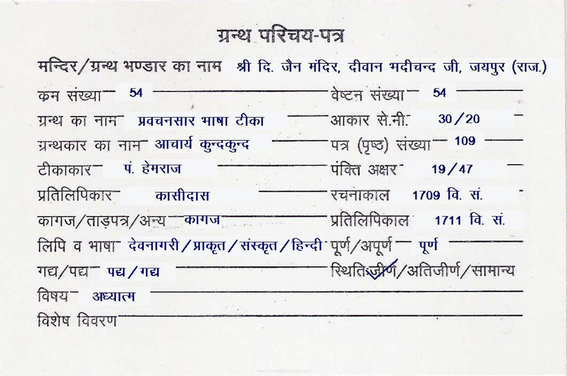 Pravachansar Bhasha Teeka