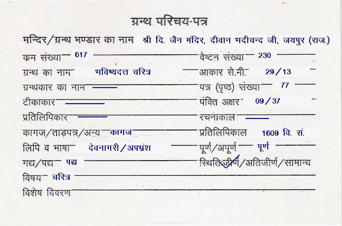 Bhavishayadutta Charitra