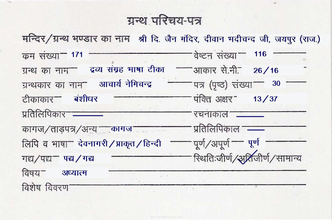 Dravya Sangrah Bhasha Teeka