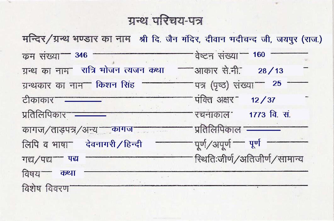 Ratri Bhojan Tyajan Katha