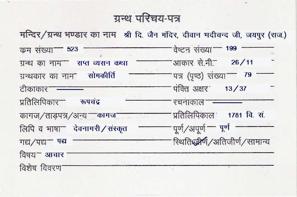 Sapta Vyasan Katha