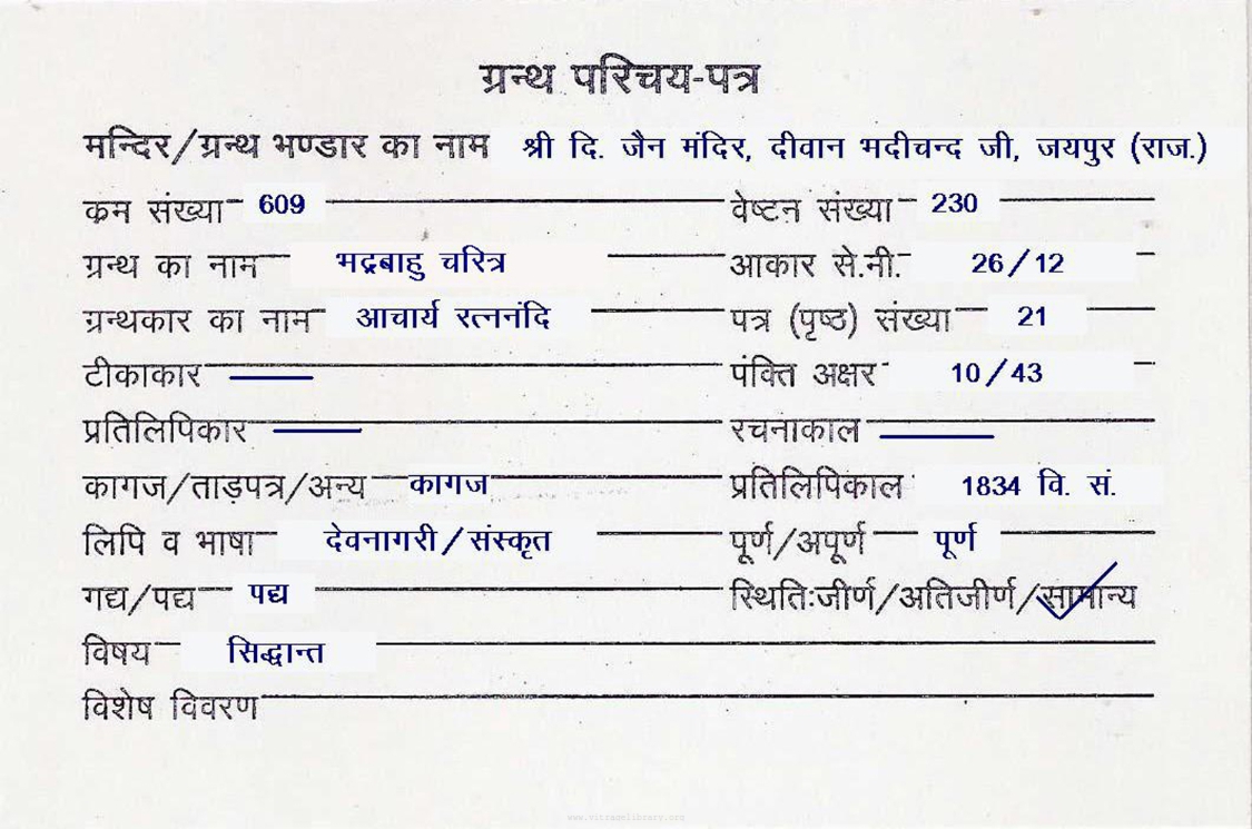 Bhadrabahu Charitra 1