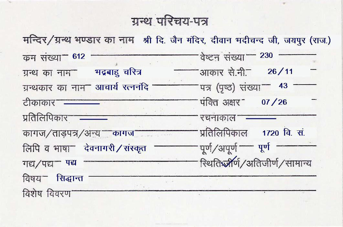 Bhadrabahu Charitra 2