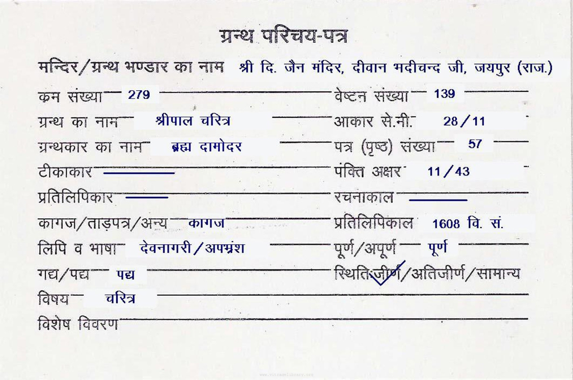 Shripal Charitra