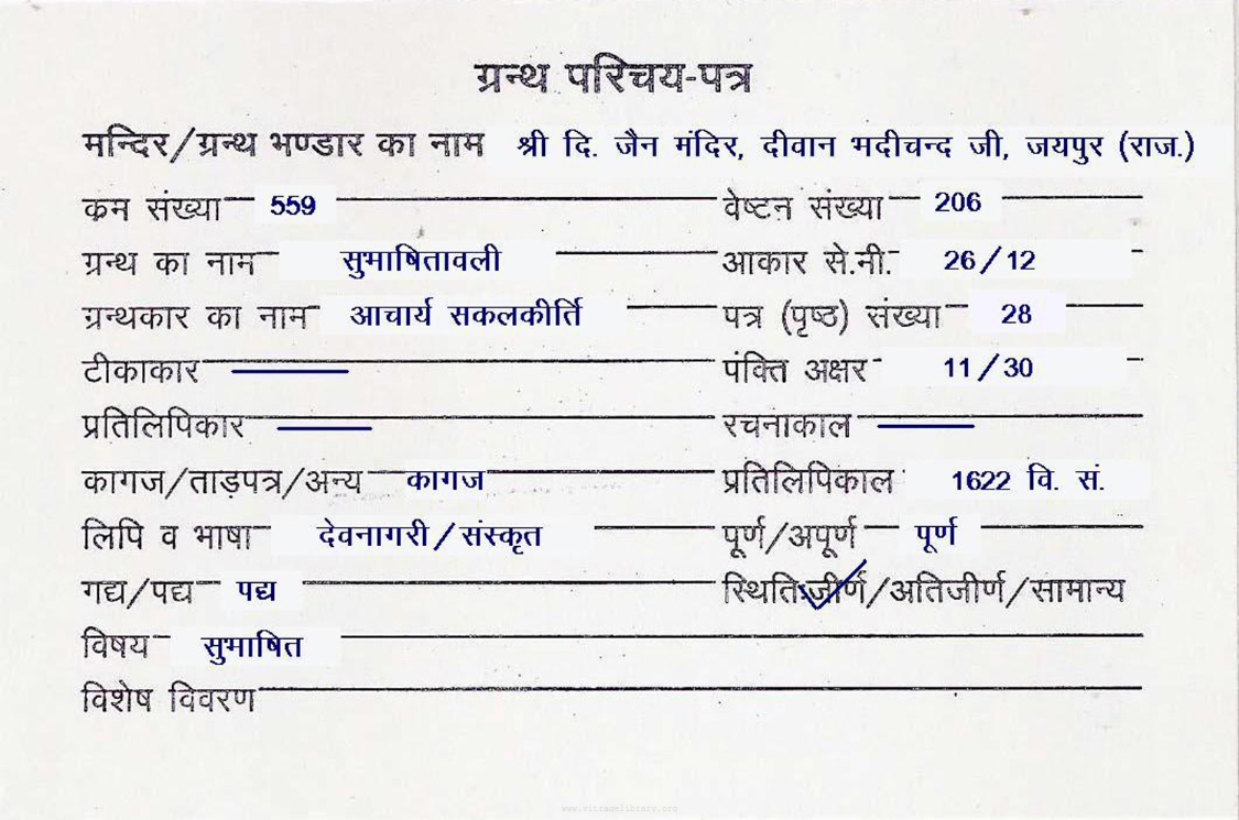 Subhashitavali 1