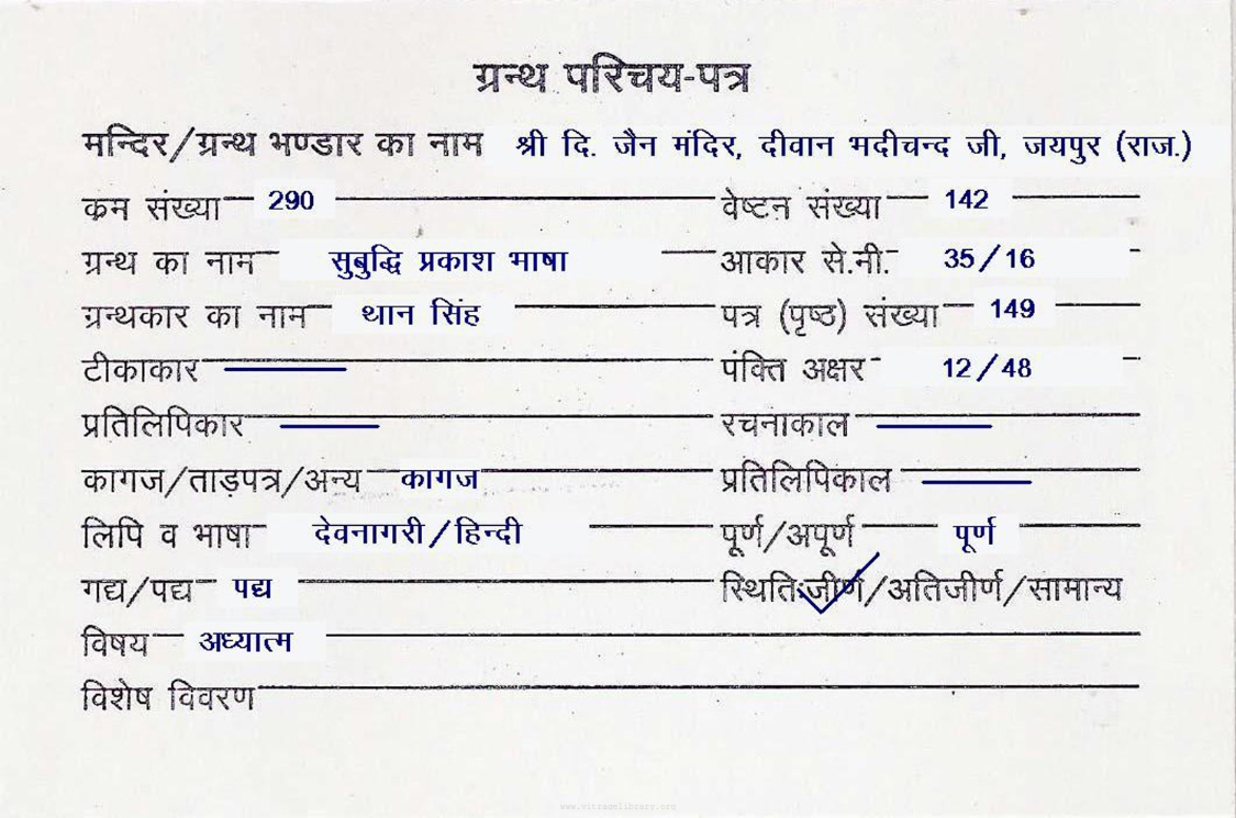 Subuddhi Prakash Bhasha