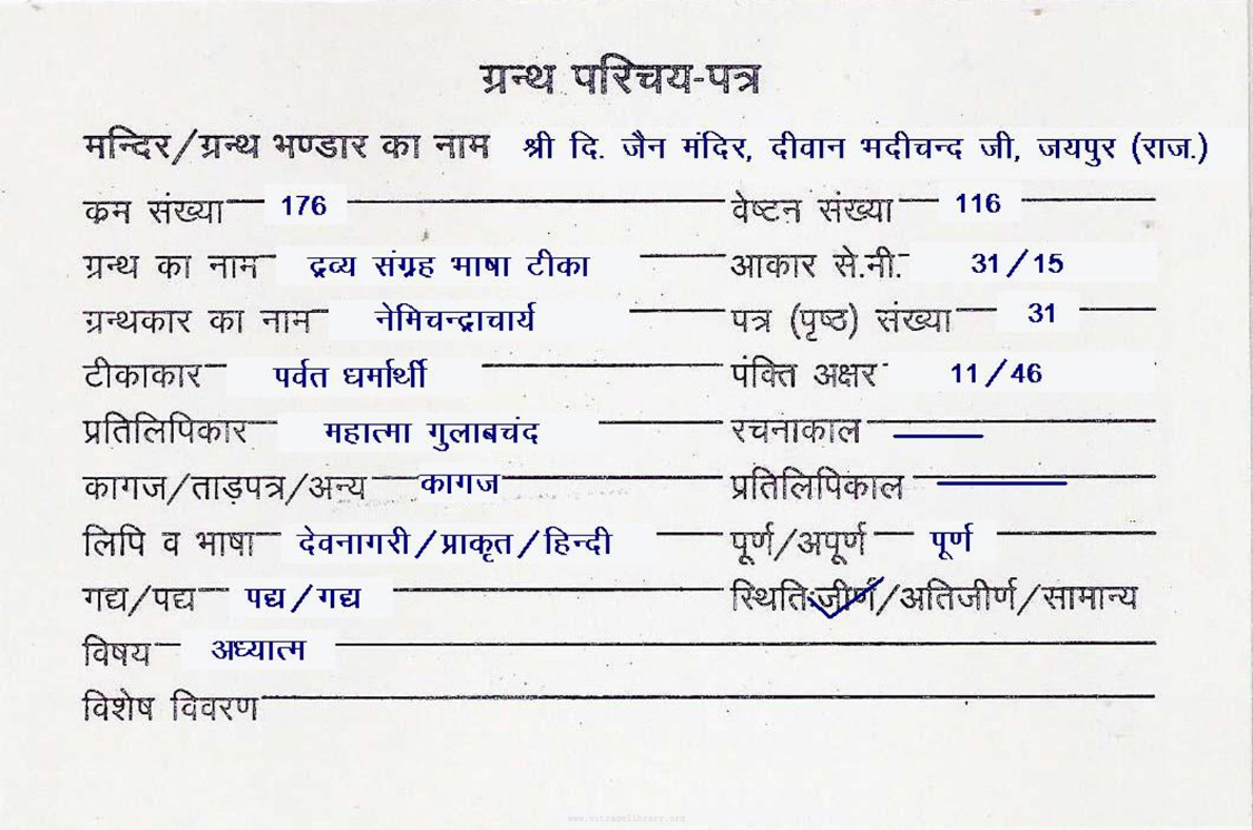 Dravya Sangrah Bhasha Teeka 2