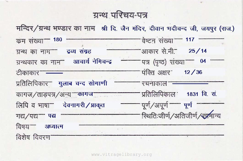 Dravya Sangrah 2